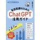 英語教師のためのChatGPT活用ガイド(中学校英語サポートBOOKS) [全集叢書]