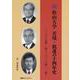 続松山大学 苦境・低迷の十四年史 [単行本]