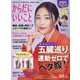 からだにいいこと 2024年 10月号 [雑誌]