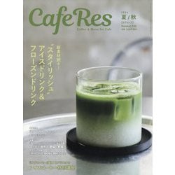 CAFERES 2024年 08月号 [雑誌]