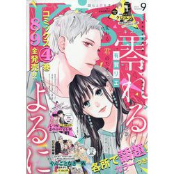 Kiss （キス） 2024年 09月号 [雑誌]