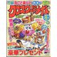 クロスワードメイト 2024年 09月号 [雑誌]