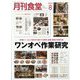 月刊 食堂 2024年 08月号 [雑誌]
