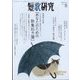 短歌研究 2024年 08月号 [雑誌]