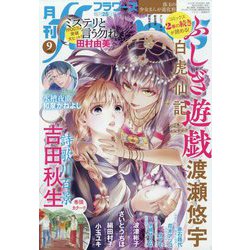 月刊 flowers (フラワーズ) 2024年 09月号 [雑誌]