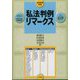 増刊法律時報 私法判例リマークスNO.69 2024年 08月号 [雑誌]
