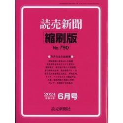 読売新聞縮刷版 2024年 06月号 [雑誌]