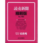 読売新聞縮刷版 2024年 06月号 [雑誌]