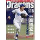 月刊 Dragons (ドラゴンズ) 2024年 08月号 [雑誌]