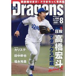 月刊 Dragons (ドラゴンズ) 2024年 08月号 [雑誌]