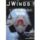 J Wings (ジェイウイング) 2024年 09月号 [雑誌]