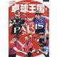 卓球王国 2024年 09月号 [雑誌]