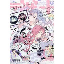 デザート 2024年 09月号 [雑誌]