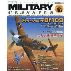 MILITARY CLASSICS (ミリタリー・クラシックス) 2024年 09月号 [雑誌]