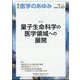 医学のあゆみ 2024年 7/27号 [雑誌]