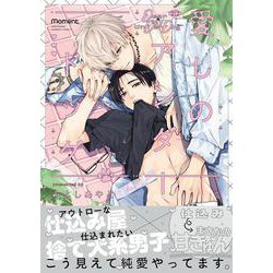 愛しのアンダードッグ(バンブーコミックス moment) [コミック]