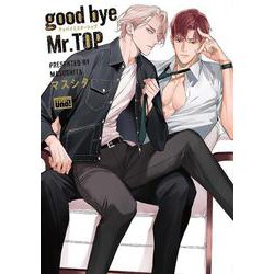 good bye Mr.TOP(バンブーコミックス 麗人uno!) [コミック]