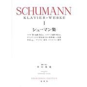 シューマン集［１］ [全集叢書]