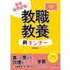 ２０２６年度版　教職教養新ランナー [全集叢書]