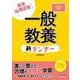 ２０２６年度版　一般教養新ランナー [全集叢書]