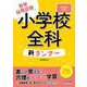 ２０２６年度版　小学校全科新ランナー [全集叢書]