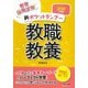 新ポケットランナー教職教養〈2026年度版〉―教員採用試験 [全集叢書]