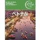 ベトナム―VIETNAM(おとな旅プレミアム) [全集叢書]