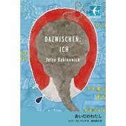 あいだのわたし(STAMP BOOKS) [全集叢書]