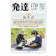 発達179：あそぶ(発達) [単行本]