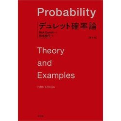 デュレット確率論 [単行本]