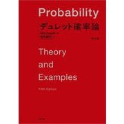 デュレット確率論 [単行本]