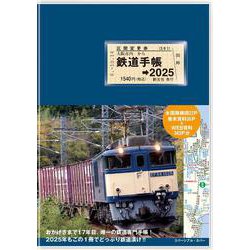 鉄道手帳［2025年版］ [単行本]
