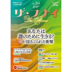 ザ・フナイ　vol.204 [単行本]