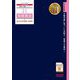 相続税法 総合計算問題集 基礎編〈2025年度版〉(税理士受験シリーズ〈21〉) [単行本]