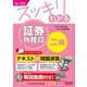 スッキリわかる証券外務員二種〈2024-2025年版〉(スッキリわかるシリーズ) [単行本]