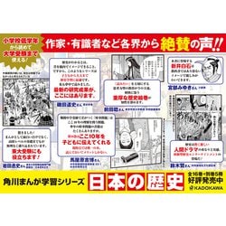 角川まんが学習シリーズ 日本の歴史 全16巻+別巻5冊定番セット 角川まんが学習シリーズ 日本の歴史 5大特典つき全16巻+別巻5冊