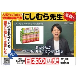 ヨドバシ.com - 角川まんが学習シリーズ 日本の歴史 全16巻+別巻
