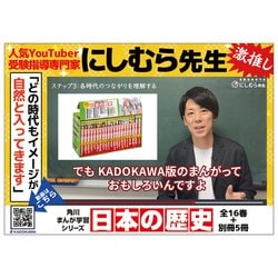 極美品！ 日本の歴史 角川 別巻 まんが学習シリーズ 全巻セット　全巻 全16巻 角川まんが学習シリーズ 日本の歴史 5大特典つき全16巻+別巻4冊