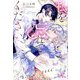 私を忘れてください(MELISSA) [新書]