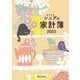 高年生活の家計簿 2025年イラスト版 [単行本]