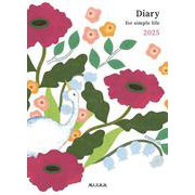 Diary for simple life 2025年版（主婦日記 2025年版） [単行本]