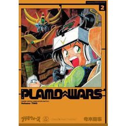 プラモウォーズ 2 [コミック]