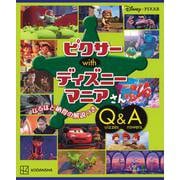 ピクサーwithディズニーマニアさんQuizzes & Answers [単行本]