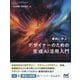 事例に学ぶデザイナーのための生成AI活用入門 [単行本]