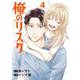 俺のリスク<４>(ビッグ コミックス) [コミック]