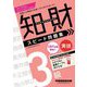 知的財産管理技能検定3級実技スピード問題集〈'24-'25年版〉 [全集叢書]
