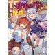TSロリサキュバスの健全配信活動!(キネティックノベルス) [単行本]