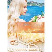 結婚コンプレックス(ハーレクイン文庫) [文庫]