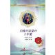 白夜の富豪の十年愛―純潔のシンデレラ(ハーレクイン・ロマンス) [新書]