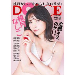 DOLCE Vol.12(白夜ムック<735>) [ムックその他]